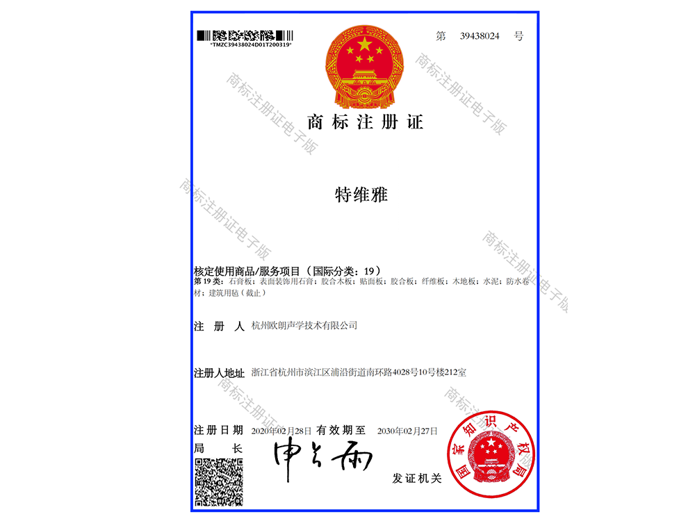 19類 特維雅_商標注冊證