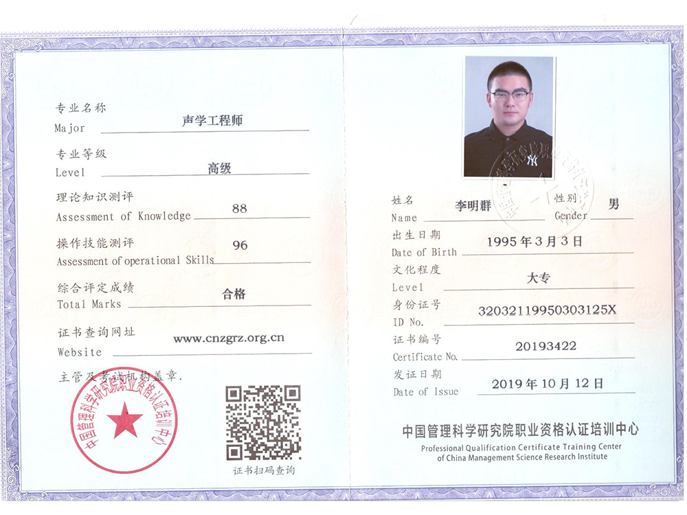 聲學工程師證李明群